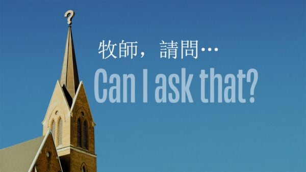 牧師,請問… | Can I Ask That?